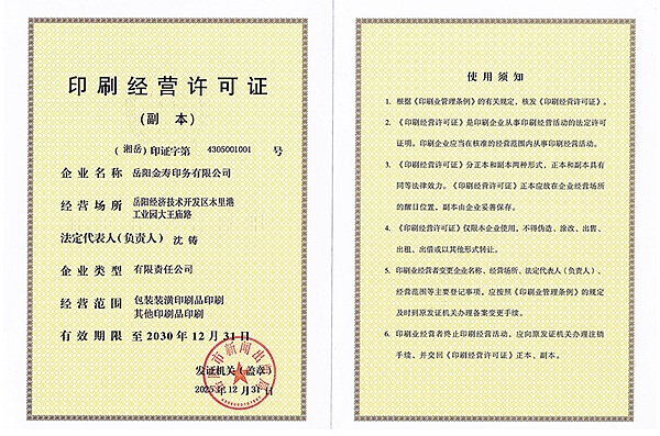 岳陽金壽印務(wù)有限公司,湖南印刷服務(wù),湖南藥盒生產(chǎn)